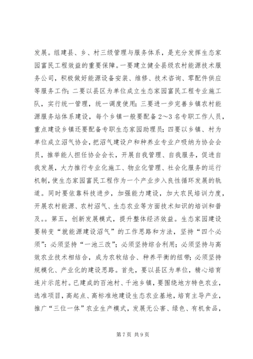 在全市生态家园富民工程建设表彰动员电视电话会议上的讲话_1.docx