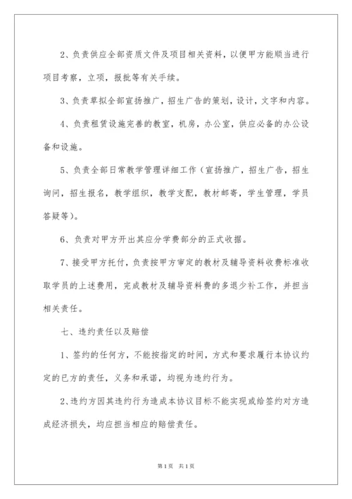 2022合作办学协议书_4.docx