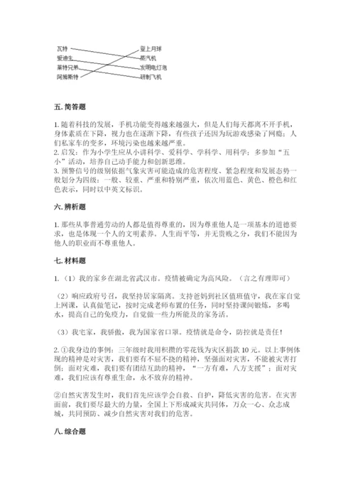 最新部编版六年级下册道德与法治期末测试卷（名校卷）word版.docx