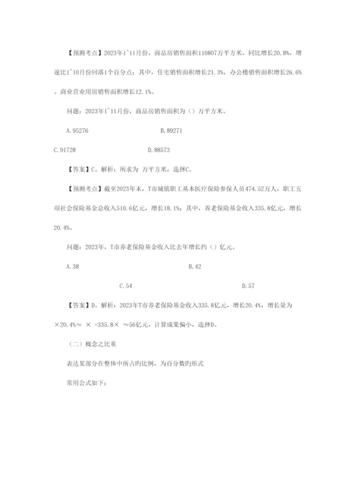 2023年中国银行春招考前必知得分考点.docx