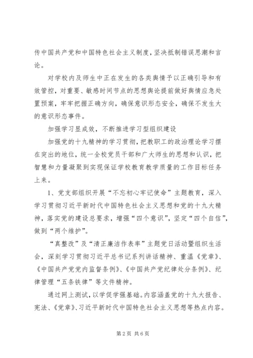 某小学党建工作小结.docx