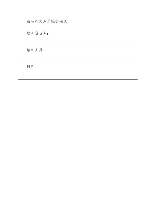 医疗器材培训计划承诺书