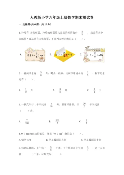 人教版小学六年级上册数学期末测试卷精品【突破训练】.docx