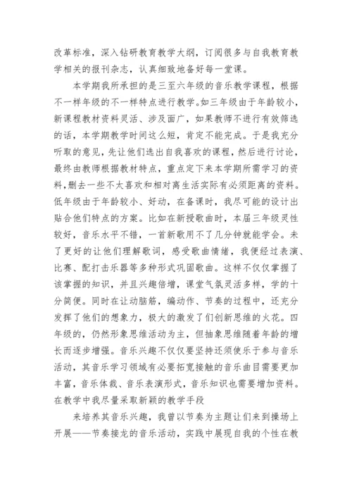 小学音乐教学总结.docx