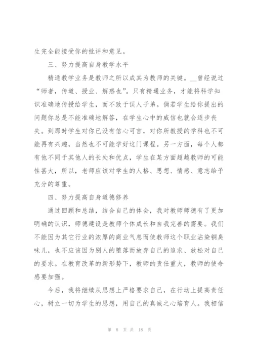 教师个人工作总结简短300字8篇.docx