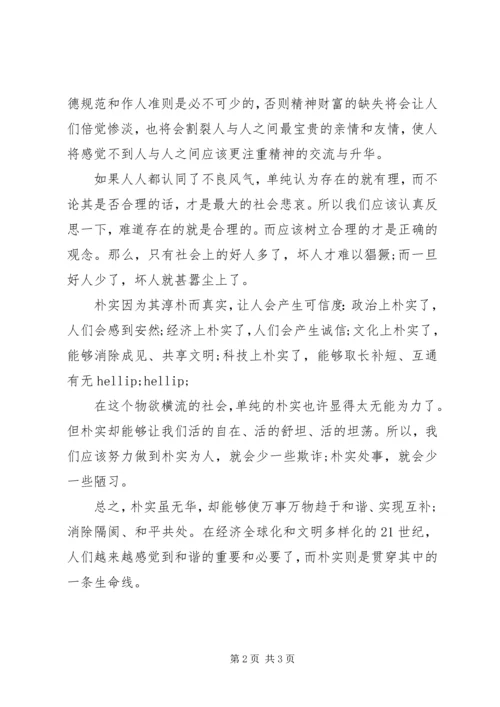 学习心得体会：讲正气,树新风.docx