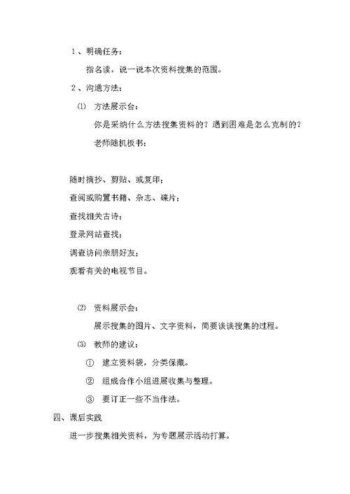 四年级语文上《语文园地五》优秀教案