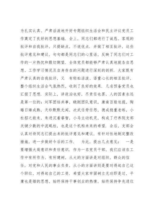 2022年民主生活会总结讲话.docx