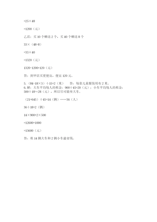 人教版数学四年级下册期中测试卷附答案ab卷.docx