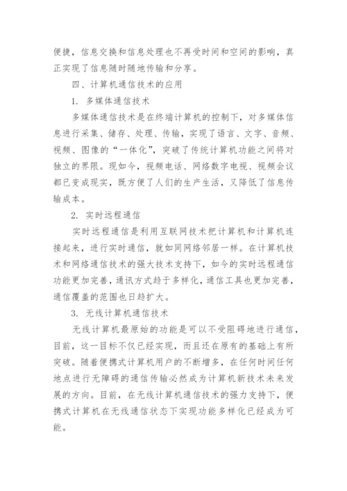 通信工程的论文样本.docx