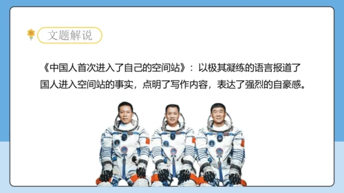 2 中国人首次进入自己的空间站 课件-【课堂无忧】新课标同步核心素养课堂