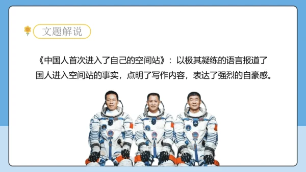 2 中国人首次进入自己的空间站 课件-【课堂无忧】新课标同步核心素养课堂