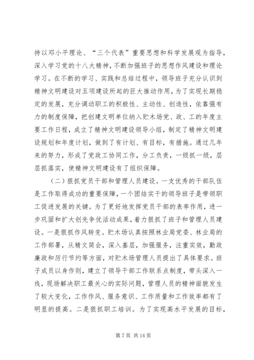 林业局贮木场精神文明建设三年发展规划_1.docx