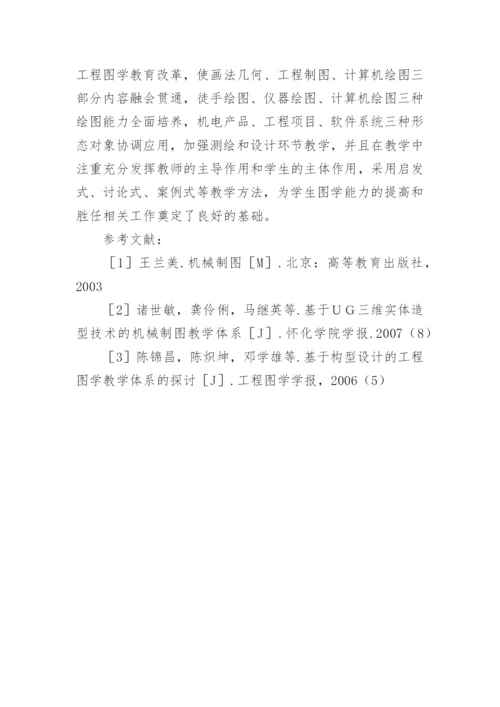 基于应用型人才培养的工程图学教学内容体系论文.docx