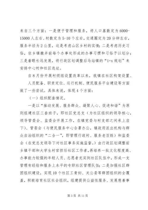 全力构建和谐农村新社区.docx