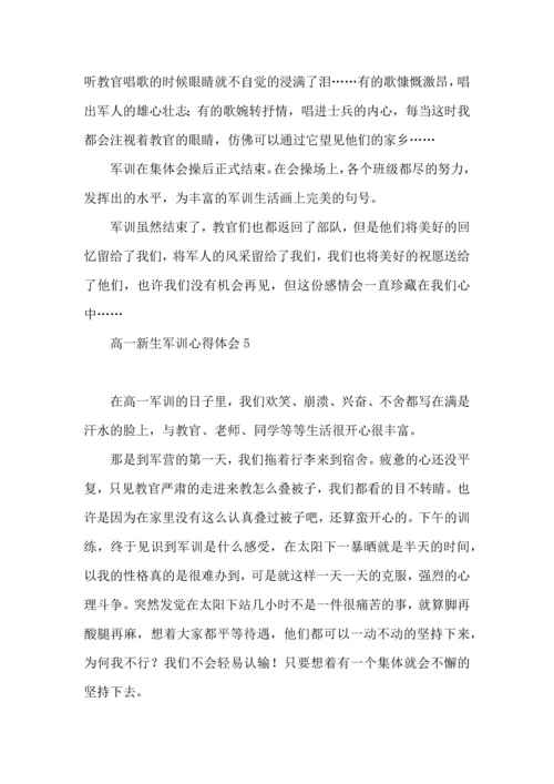 热高一新生军训心得体会.docx