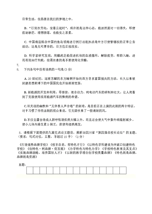成都七中高2014级高二下期半期考试语文试卷 答案(word版)