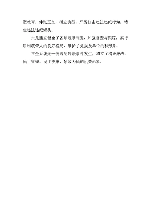 教师廉洁从教自查总结