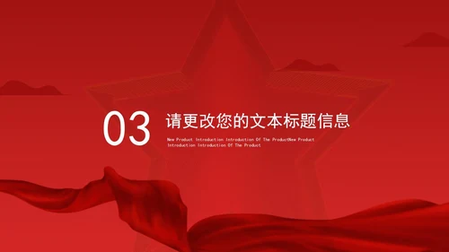 红色喜迎二十大,共建中国梦宣传汇报PPT模板