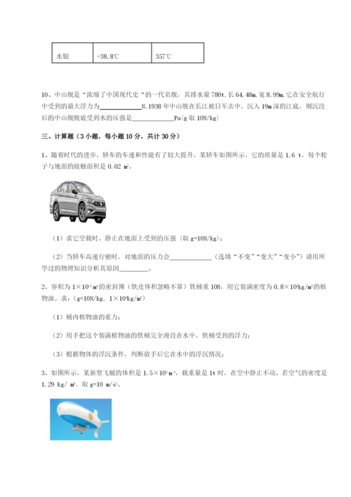 强化训练内蒙古赤峰二中物理八年级下册期末考试专项攻克试卷（含答案解析）.docx