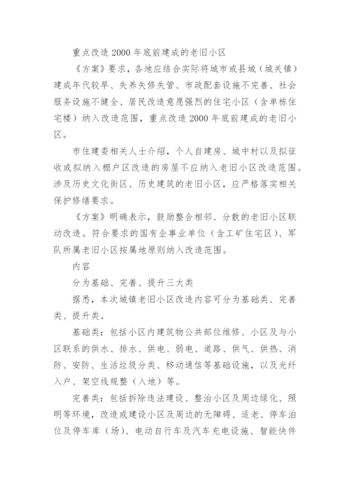 老旧小区改造实施方案.docx