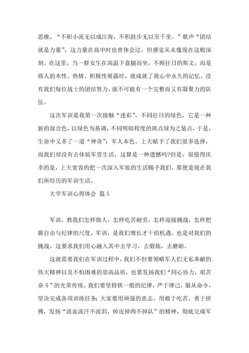 热门大学军训心得体会范文汇总7篇.docx