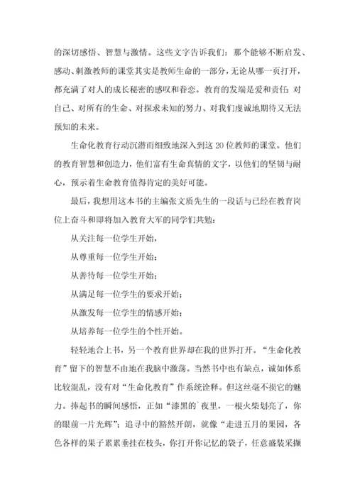 教师个人读书心得体会范文.docx