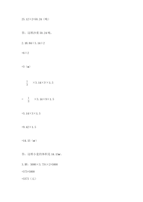 盘龙区六年级下册数学期末测试卷往年题考.docx