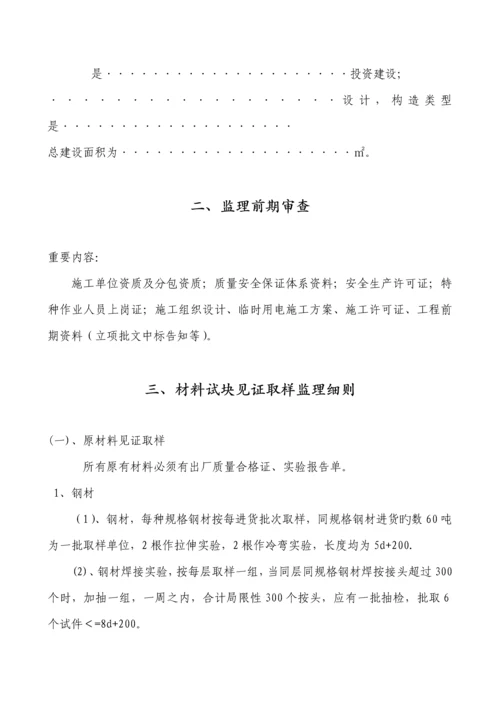 关键工程安全监控监理标准细则编制.docx