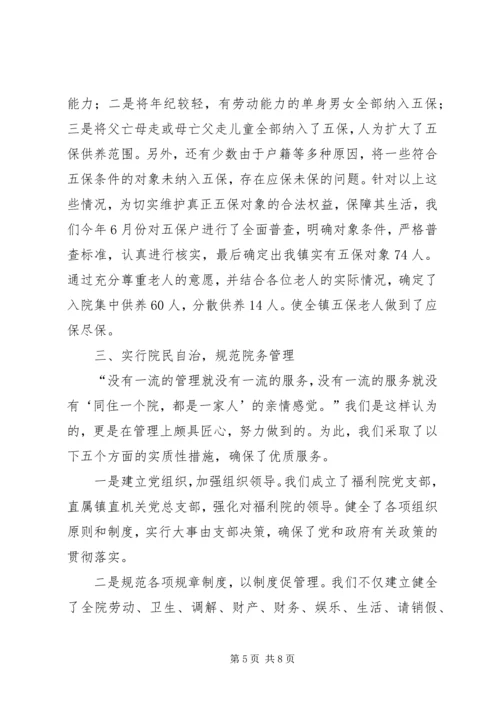 乡镇福星工程建设工作汇报.docx
