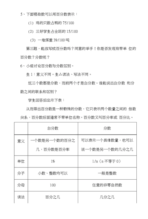 《百分数的认识》教学设计