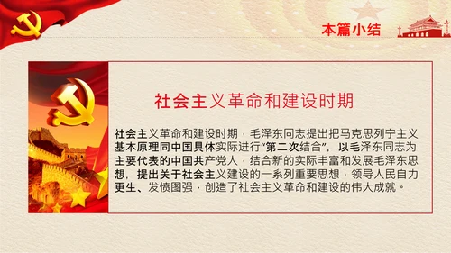 两个确立党的决定意义经验党课党支部PPT模板