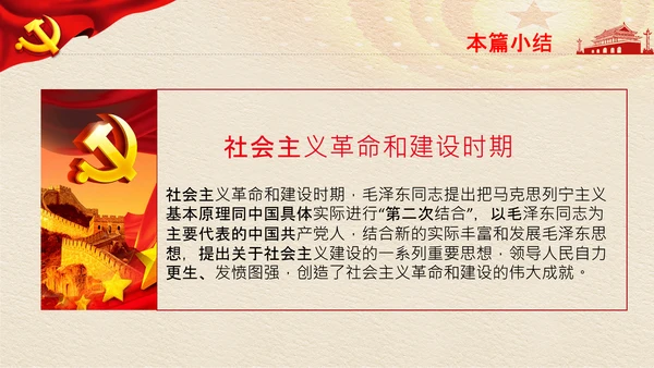 两个确立党的决定意义经验党课党支部PPT模板