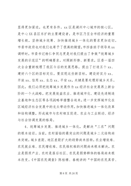 统筹城乡发展推进城乡一体化工作汇报 (4).docx
