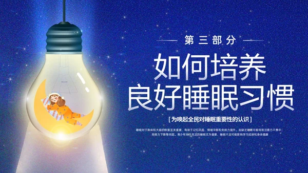 蓝色插画卡通睡眠管理主题班会PPT课件