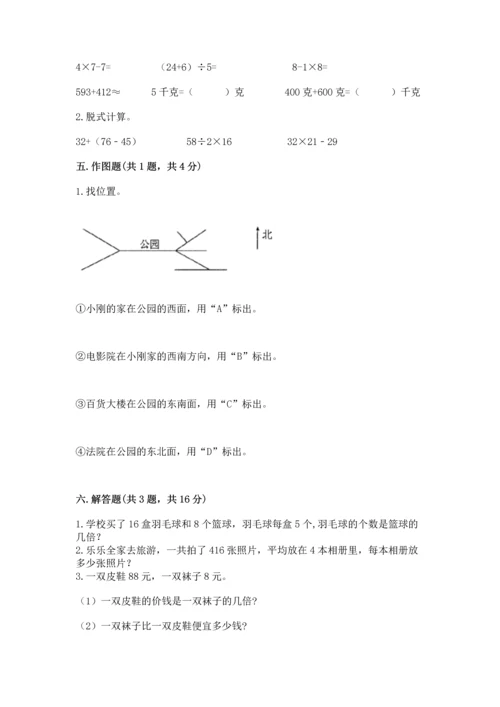 人教版三年级下册数学期中测试卷附参考答案（考试直接用）.docx