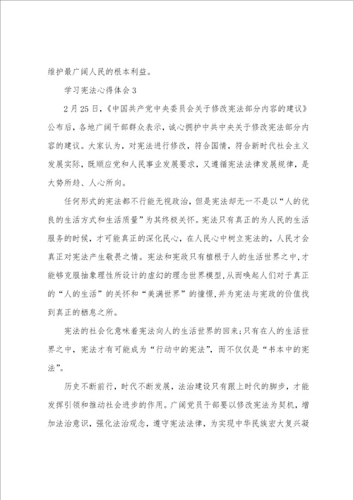 小学生学习宪法心得体会范文五篇