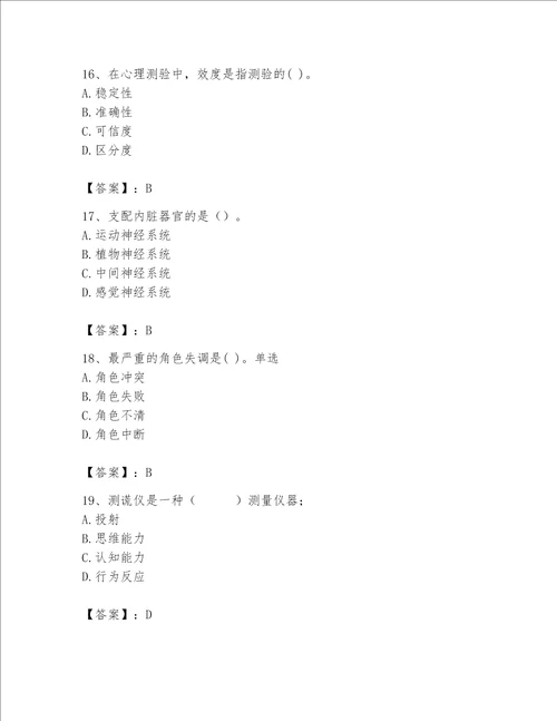 2023年心理咨询师心理咨询师基础知识题库最新