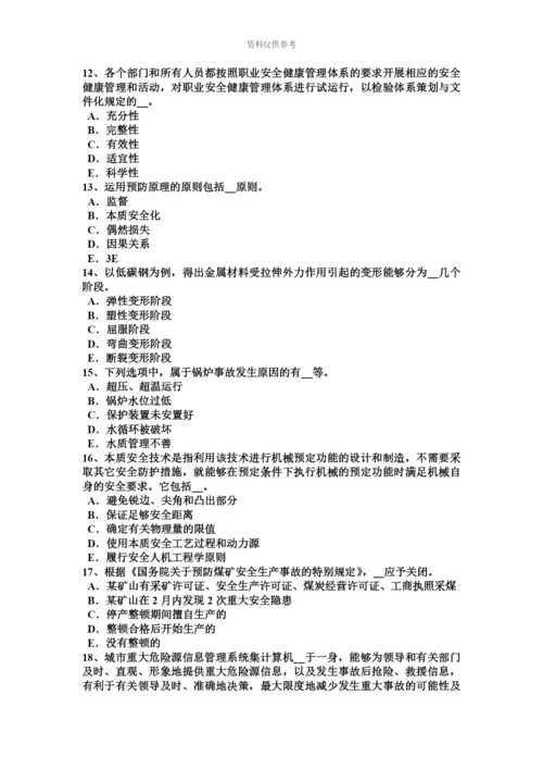 下半年内蒙古安全工程师安全生产法电焊工安全操作技术基本要求考试试题.docx
