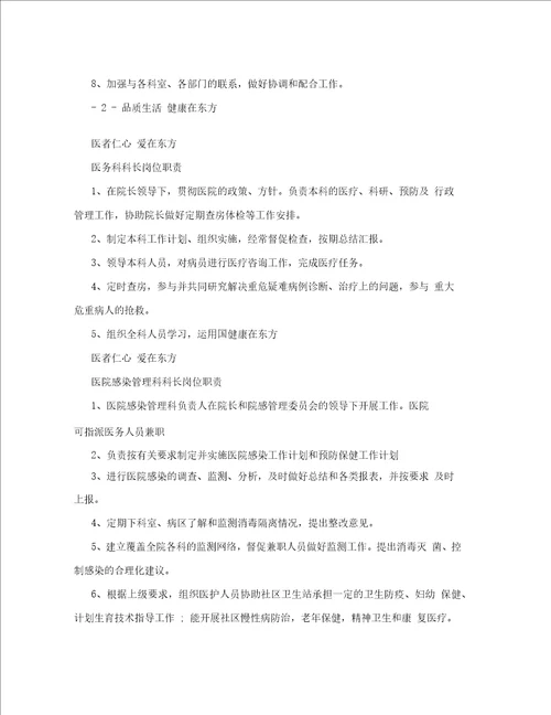 医院岗位职责全集