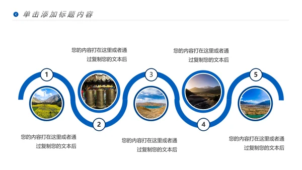大美藏式风光文化西藏旅游宣传PPT模板