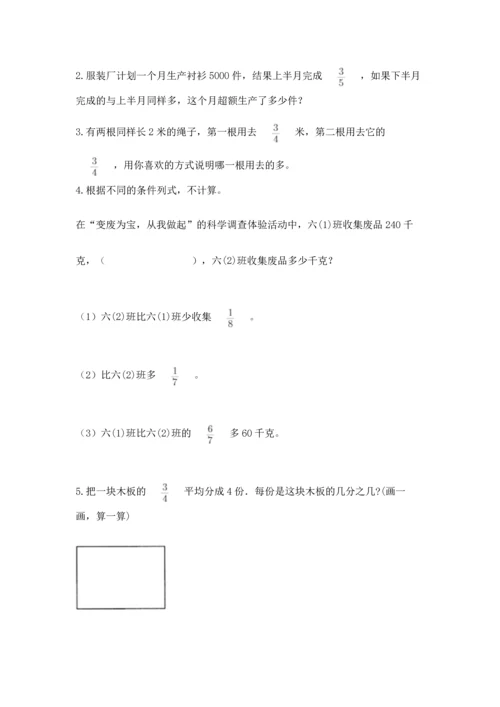 人教版六年级上册数学期中测试卷精品（夺冠系列）.docx