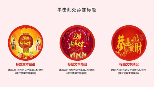 2018狗年大吉商务年终报告年会动态PPT模板