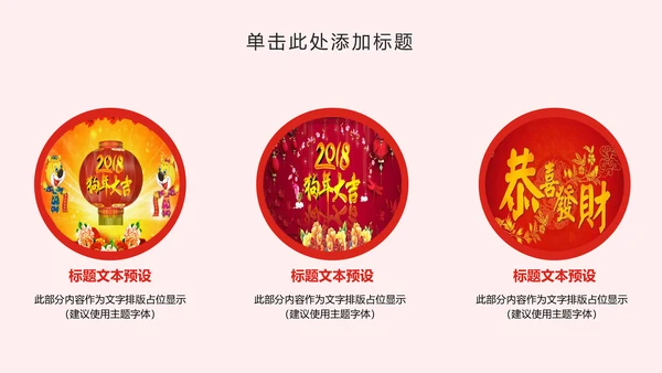 2018狗年大吉商务年终报告年会动态PPT模板