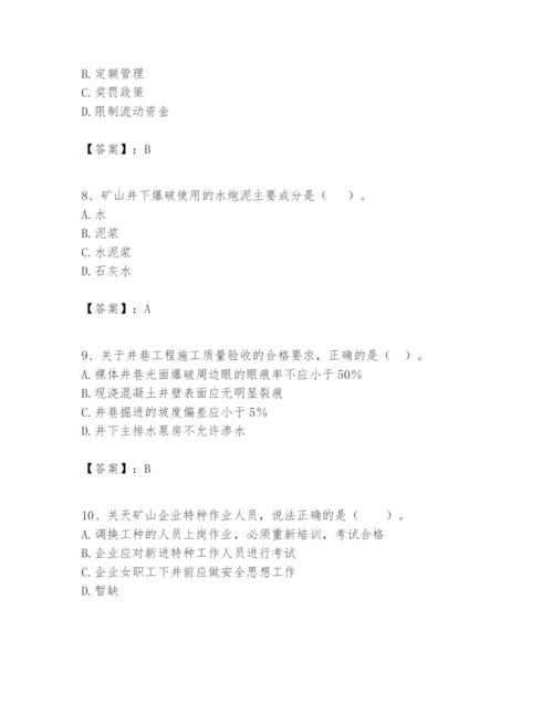 2024年一级建造师之一建矿业工程实务题库及1套参考答案.docx