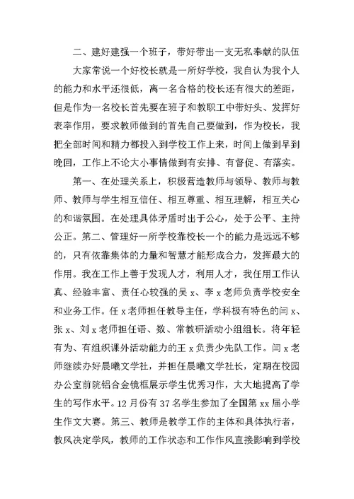 XX年11月小学校长述职报告