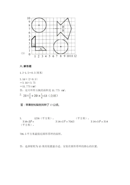 小学六年级数学上册期末考试卷精品【满分必刷】.docx