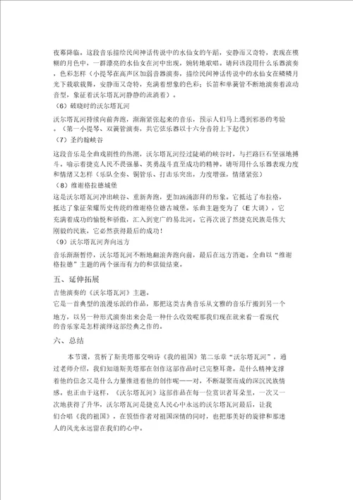 沃尔塔瓦河教案设计