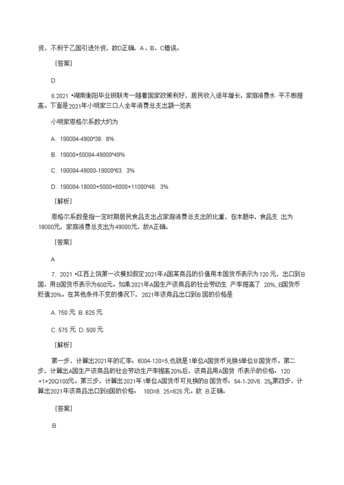 关于高考政治计算类的试题