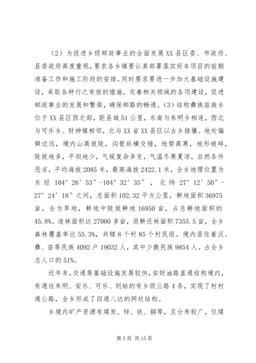 邮政事业发展方案 (2).docx